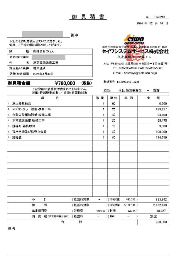 消防設備工事見積もりサンプル